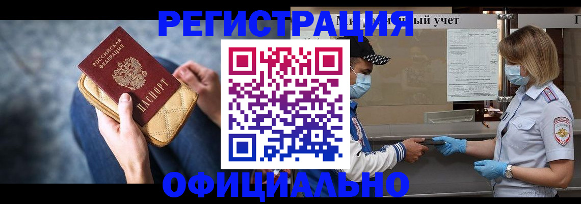 временная регистрация для всех в Знаменске